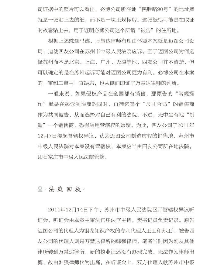 免費(fèi)贈書活動！《化學(xué)攻防戰(zhàn)——中美叔碳專利訴訟實(shí)錄》：告訴你一個(gè)真實(shí)的專利訴訟！