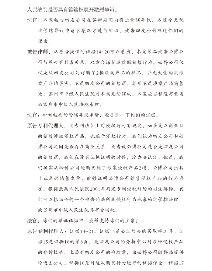 免費(fèi)贈書活動！《化學(xué)攻防戰(zhàn)——中美叔碳專利訴訟實(shí)錄》：告訴你一個(gè)真實(shí)的專利訴訟！