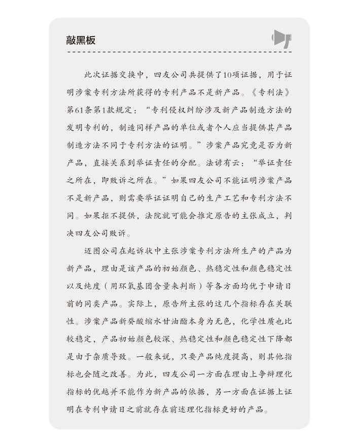 免費(fèi)贈書活動！《化學(xué)攻防戰(zhàn)——中美叔碳專利訴訟實(shí)錄》：告訴你一個(gè)真實(shí)的專利訴訟！