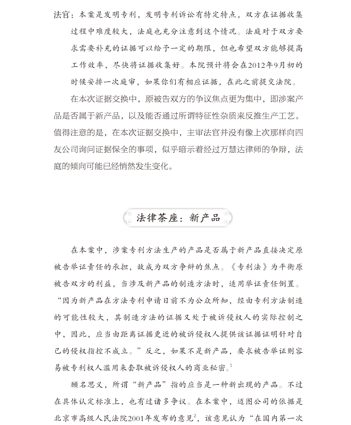 免費(fèi)贈書活動！《化學(xué)攻防戰(zhàn)——中美叔碳專利訴訟實(shí)錄》：告訴你一個(gè)真實(shí)的專利訴訟！