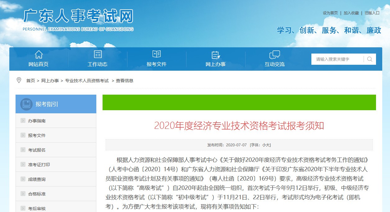 廣東省2020知識產(chǎn)權(quán)職稱考試報名時間公布！