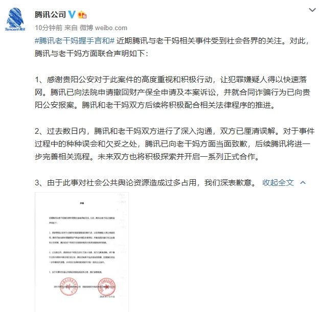 騰訊撤訴，已向老干媽當面道歉