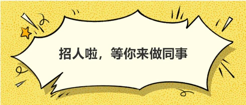 聘！廣東省海外知識產(chǎn)權(quán)保護(hù)促進(jìn)會招聘「項目專員+行政專員+新媒體運(yùn)營」