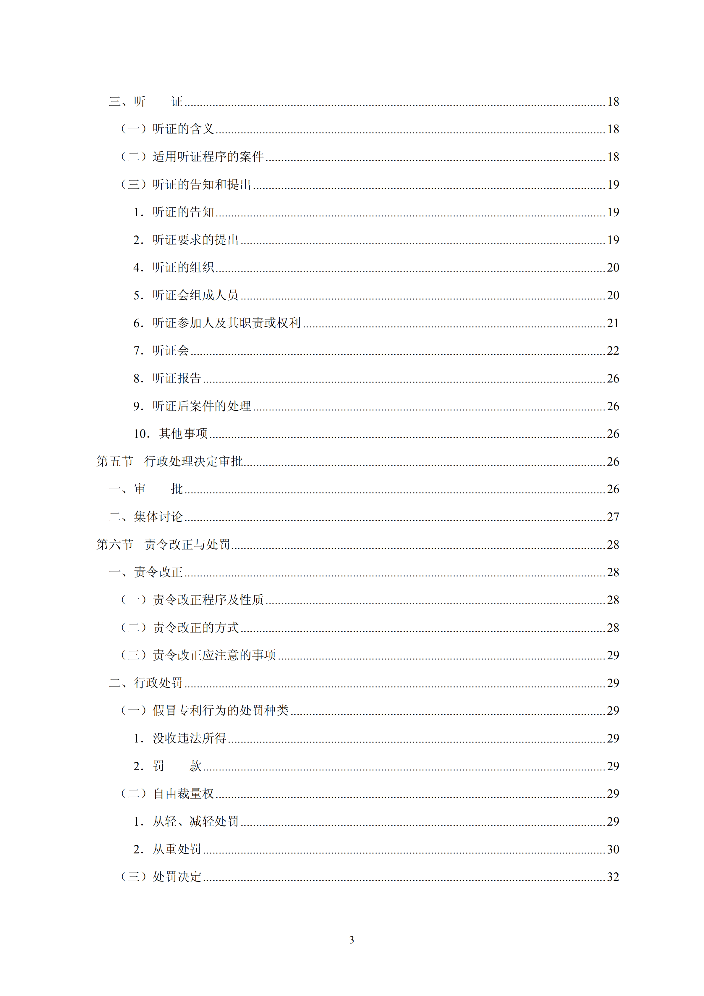 國知局：《查處假冒專利行為和辦理專利標(biāo)識標(biāo)注不規(guī)范案件指南》