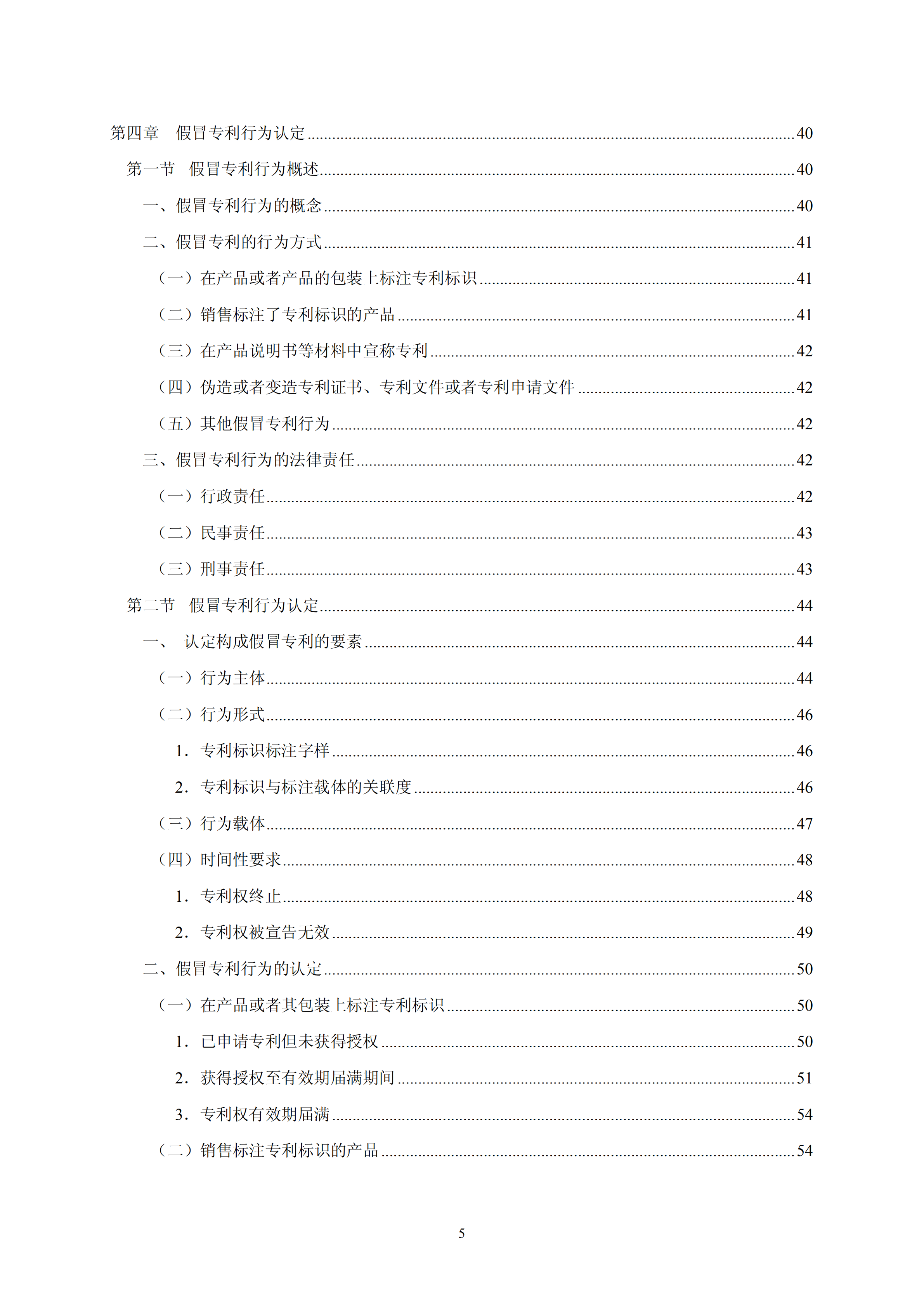 國知局：《查處假冒專利行為和辦理專利標(biāo)識標(biāo)注不規(guī)范案件指南》