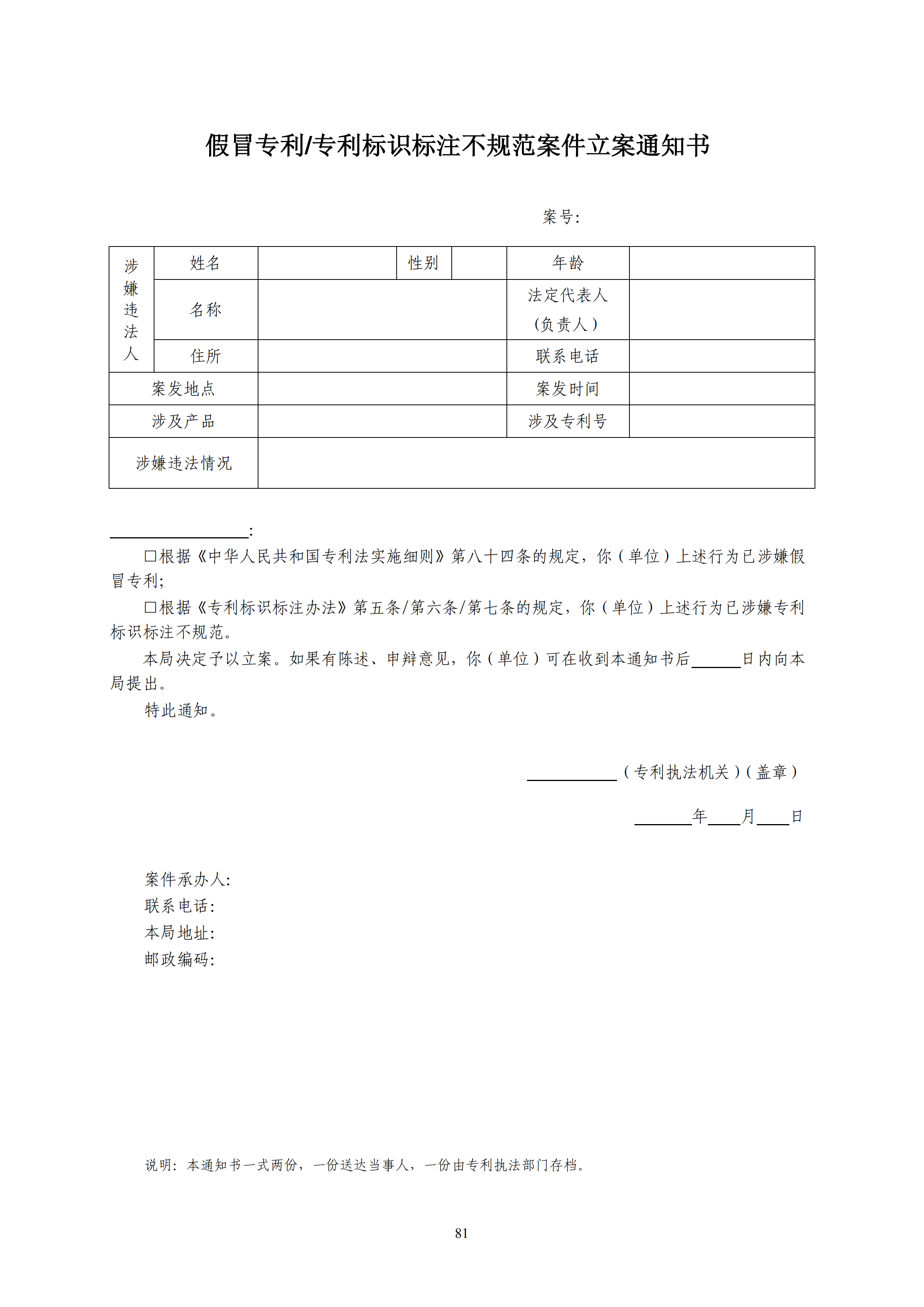 國知局：《查處假冒專利行為和辦理專利標(biāo)識標(biāo)注不規(guī)范案件指南》