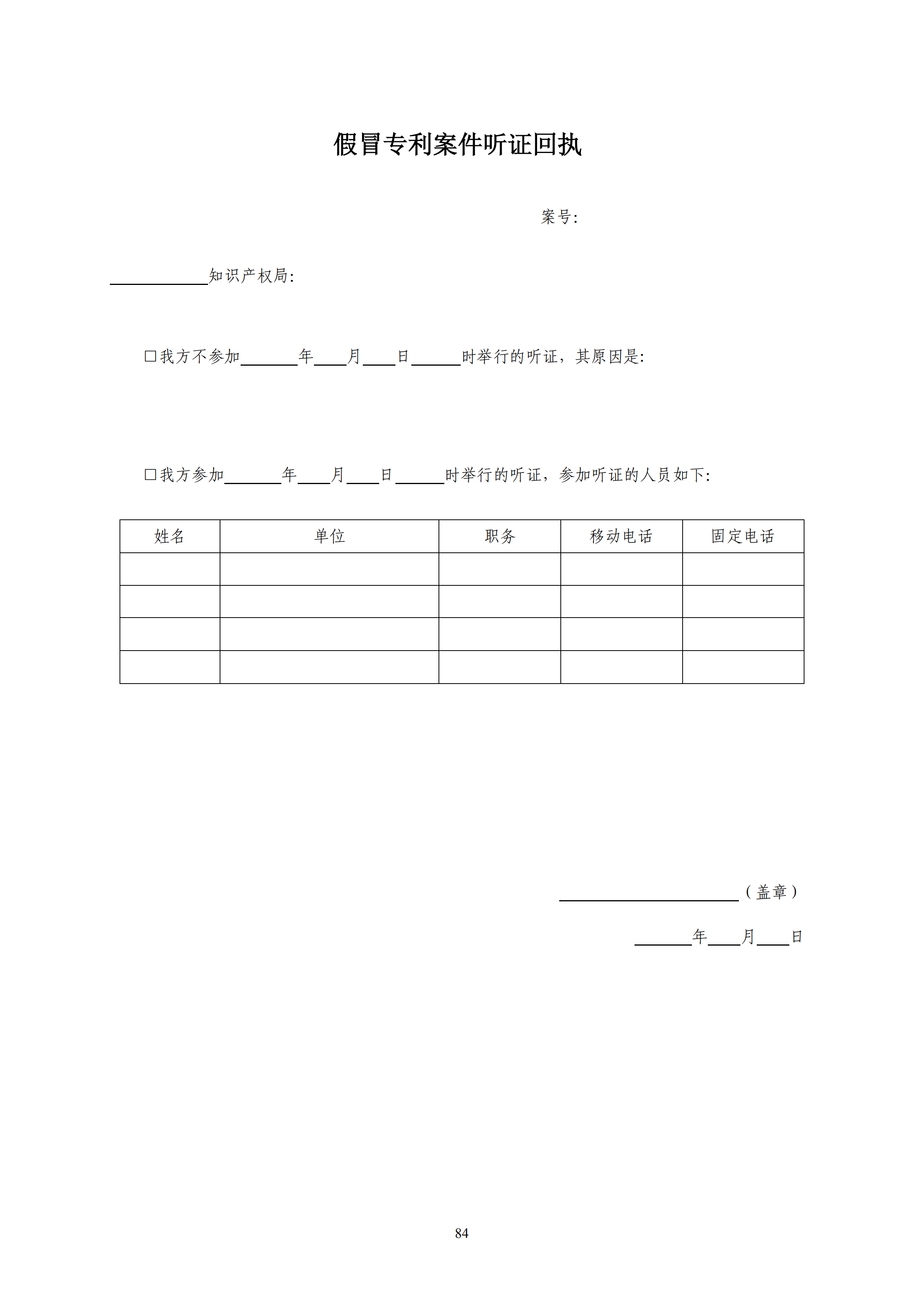 國知局：《查處假冒專利行為和辦理專利標(biāo)識標(biāo)注不規(guī)范案件指南》