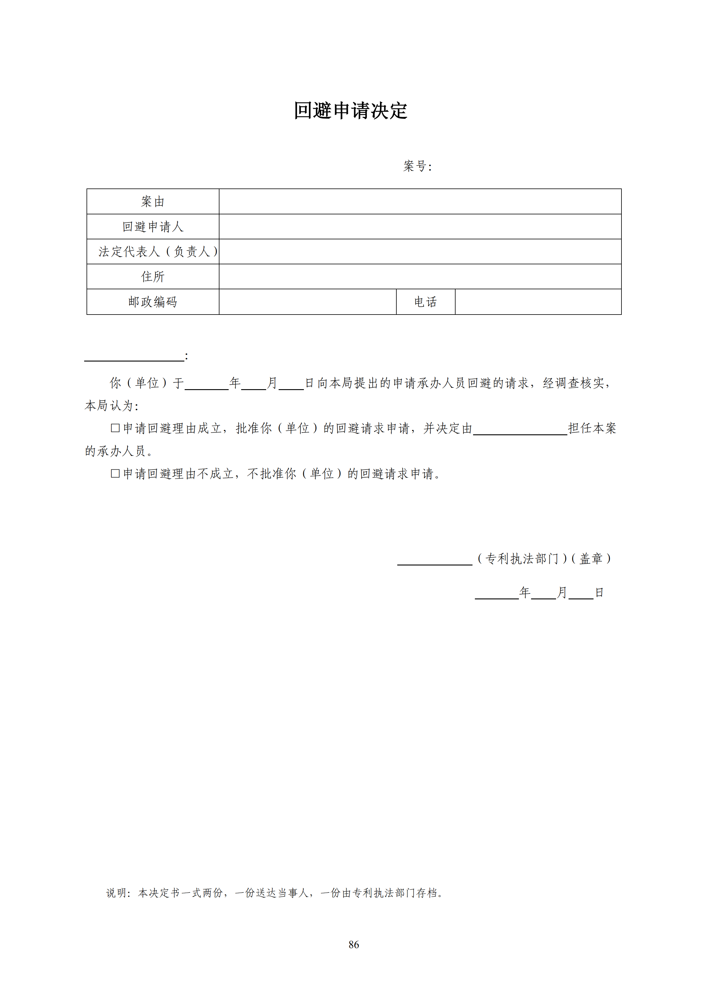 國知局：《查處假冒專利行為和辦理專利標(biāo)識標(biāo)注不規(guī)范案件指南》