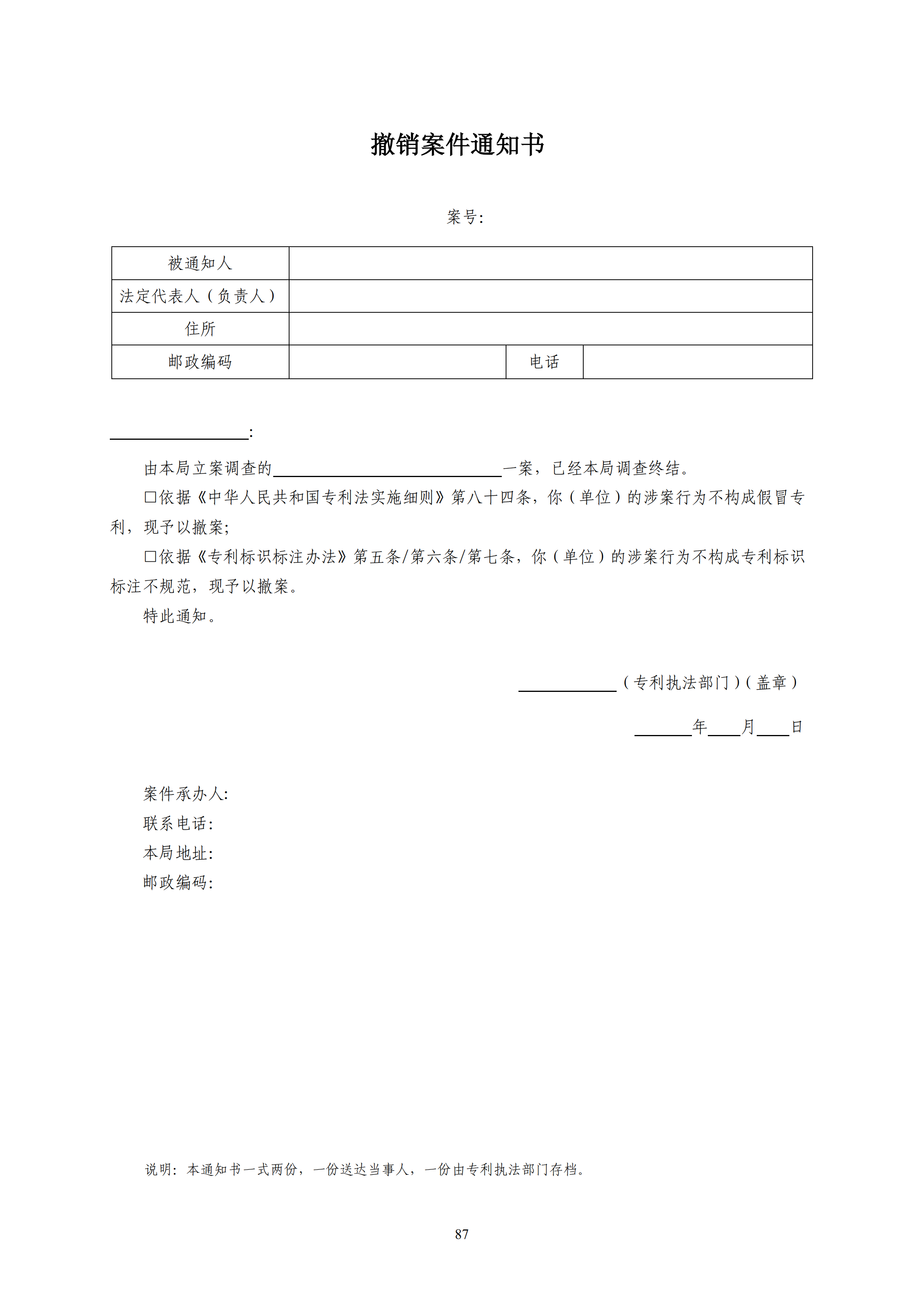 國知局：《查處假冒專利行為和辦理專利標(biāo)識標(biāo)注不規(guī)范案件指南》