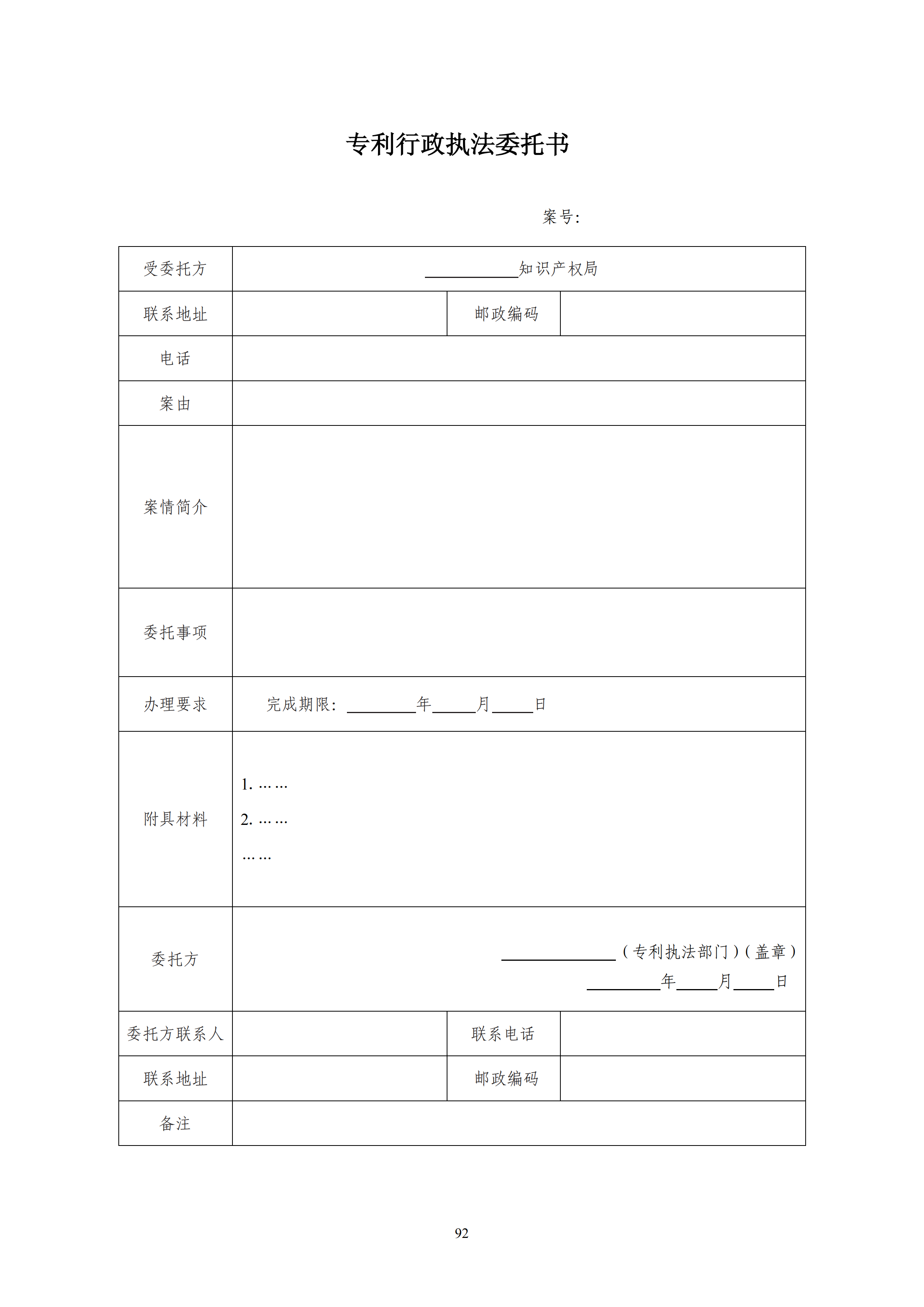 國知局：《查處假冒專利行為和辦理專利標(biāo)識標(biāo)注不規(guī)范案件指南》