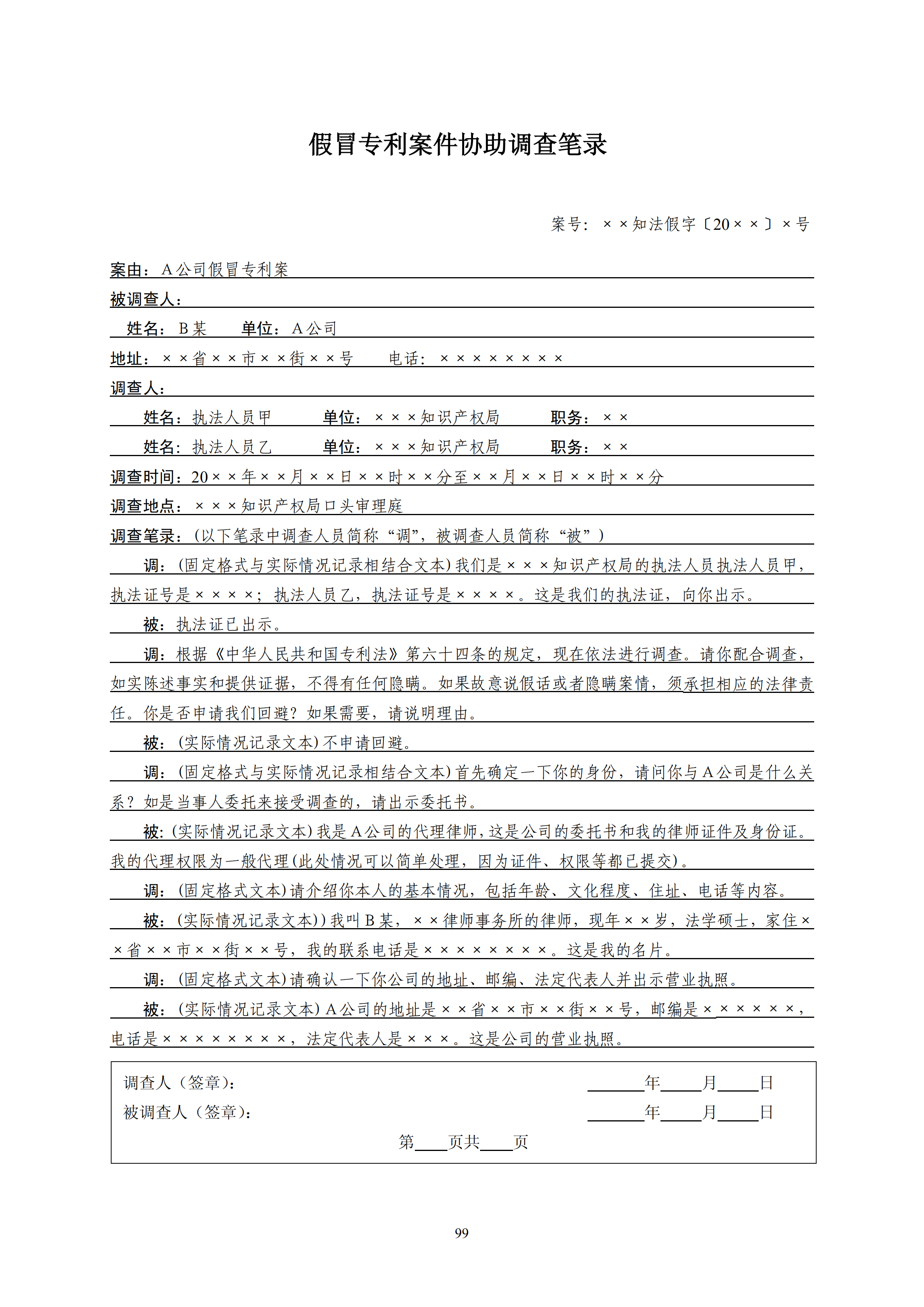 國知局：《查處假冒專利行為和辦理專利標(biāo)識標(biāo)注不規(guī)范案件指南》