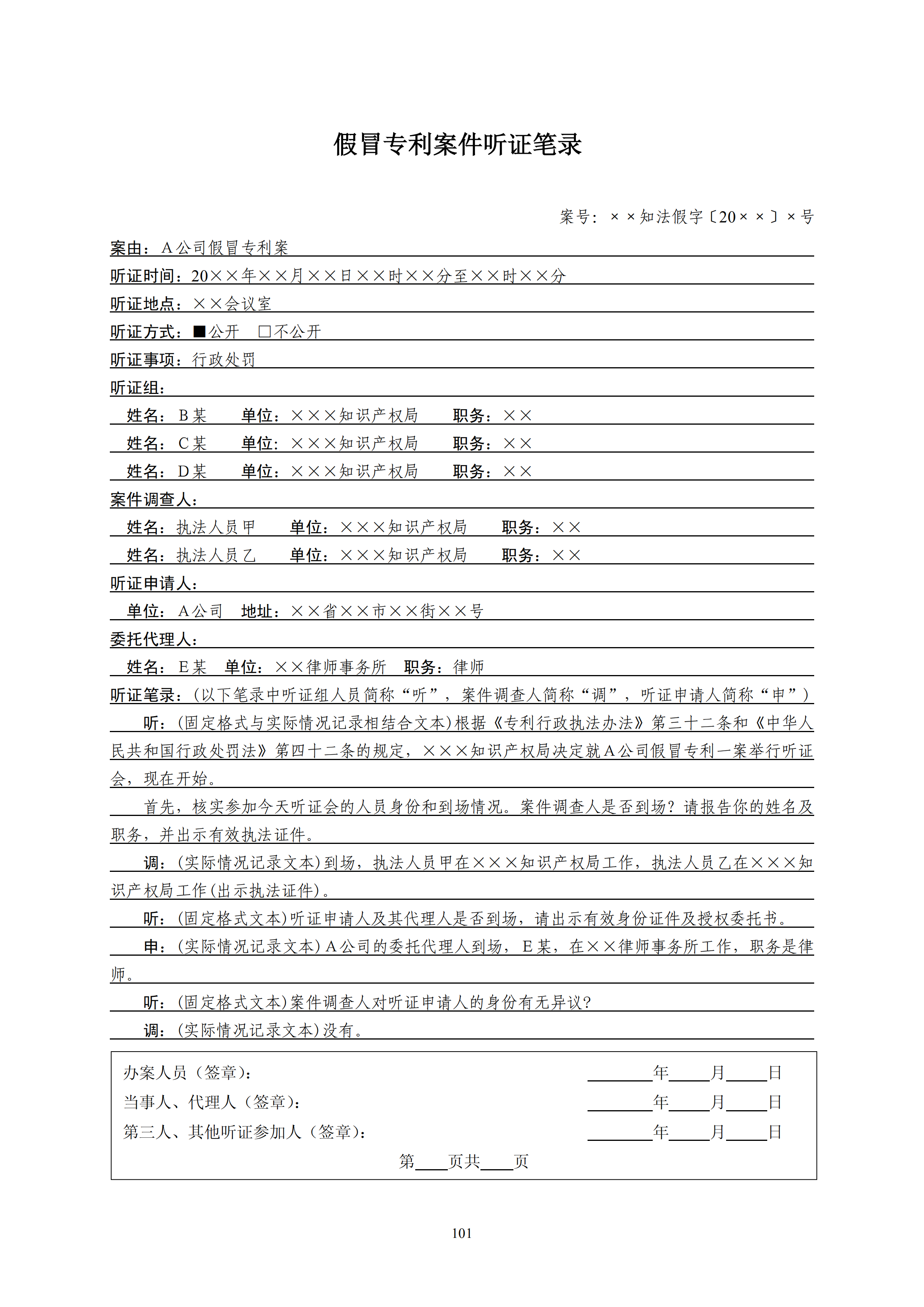 國知局：《查處假冒專利行為和辦理專利標(biāo)識標(biāo)注不規(guī)范案件指南》