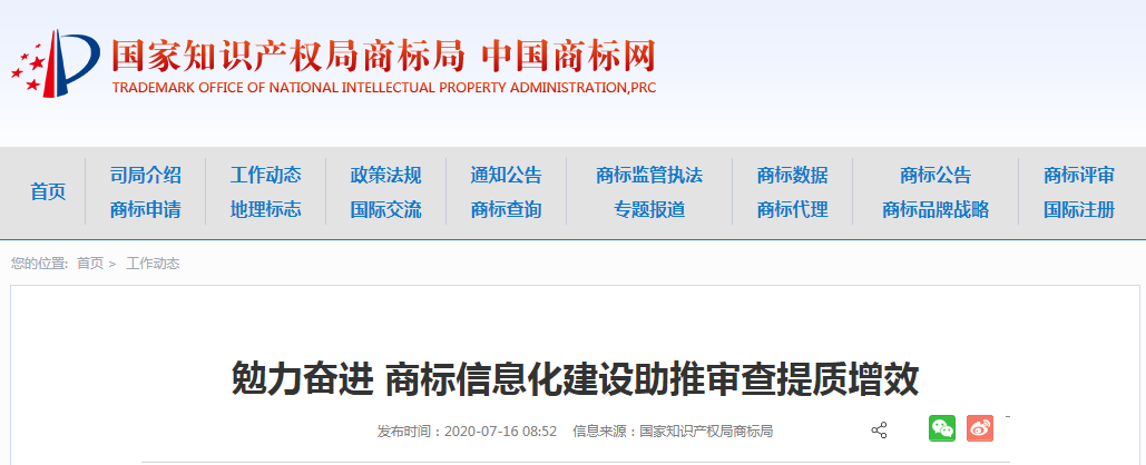 商標(biāo)局：年底前上線商標(biāo)異議、無(wú)效宣告、撤三的網(wǎng)上申請(qǐng)功能