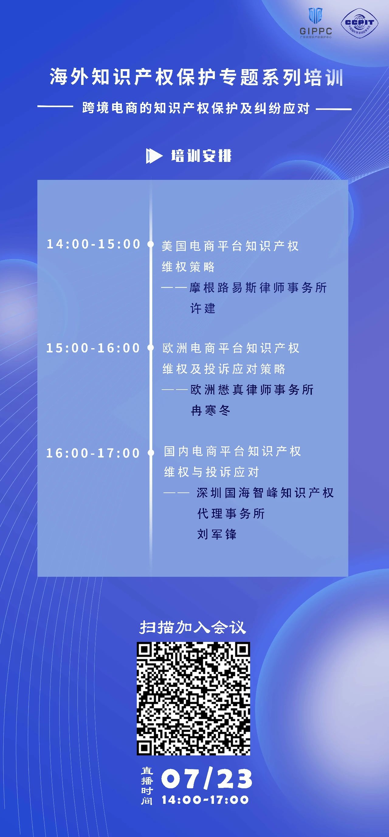 周四下午14:00直播！三位大咖聯(lián)袂探討跨境電商的知識產(chǎn)權(quán)保護及糾紛應(yīng)對