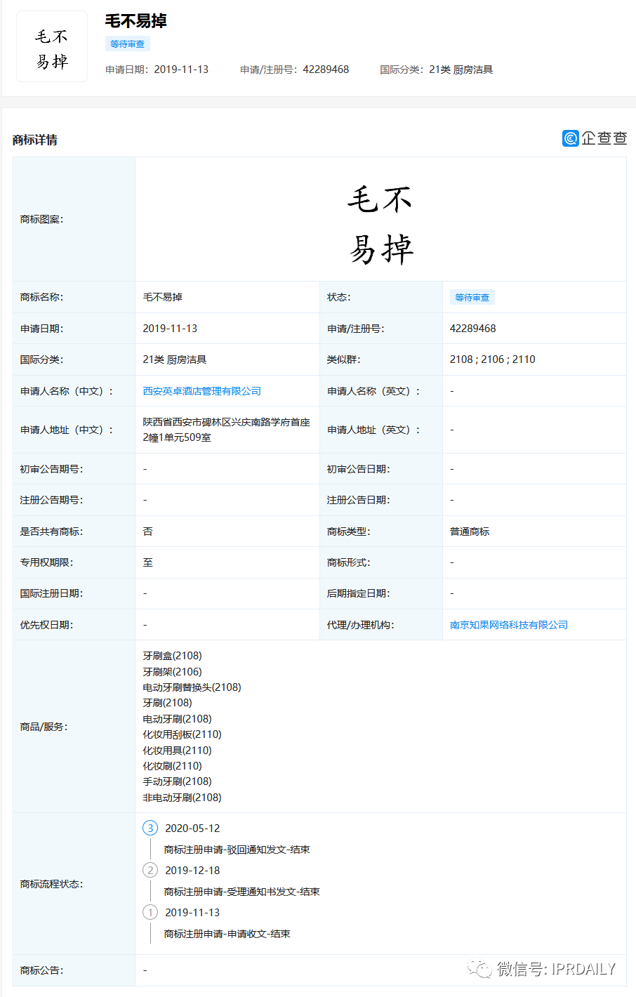 毛不易商標(biāo)被搶注！除了“毛不易掉”牙刷還有史丹利？