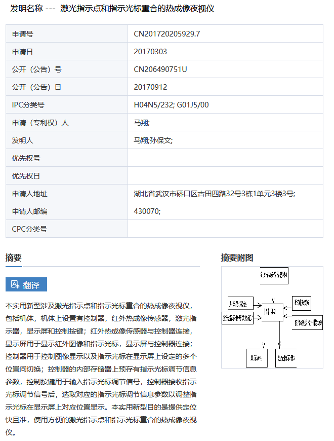 涉案金額4422余萬！睿創(chuàng)微納被控侵害實用新型專利權