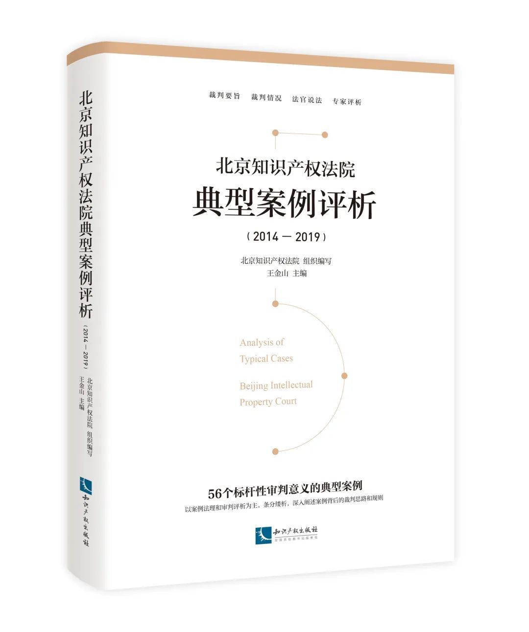 免費贈書又雙叒叕來了！北京知識產(chǎn)權(quán)法院典型案例評析（2014—2019）