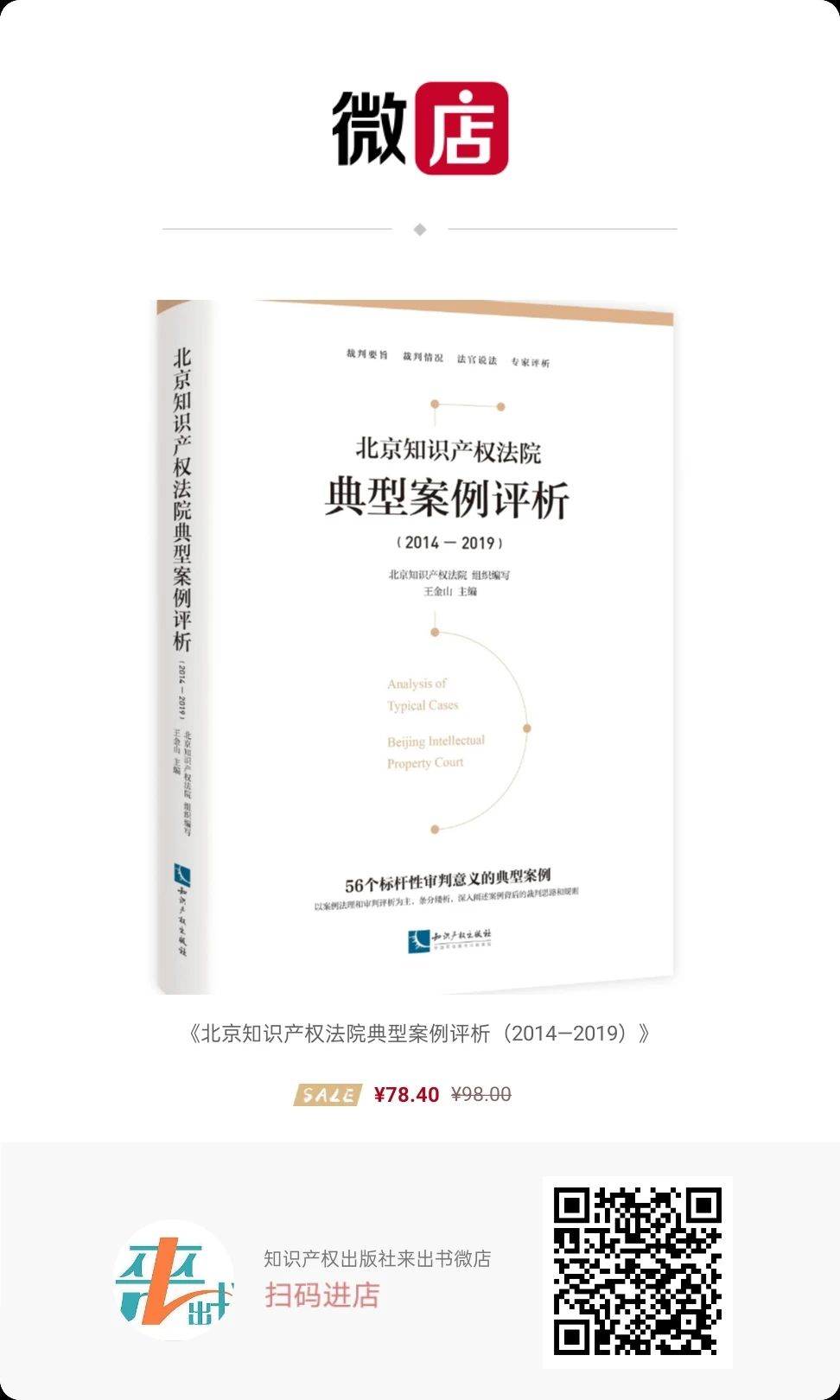 免費贈書又雙叒叕來了！北京知識產(chǎn)權(quán)法院典型案例評析（2014—2019）