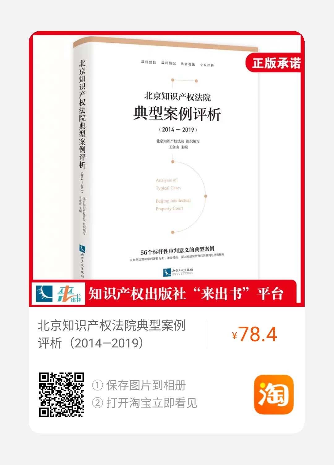 免費贈書又雙叒叕來了！北京知識產(chǎn)權(quán)法院典型案例評析（2014—2019）