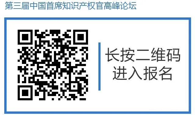 邀請函丨第三屆中國首席知識產(chǎn)權(quán)官高峰論壇將于8月8日廣州舉辦，誠邀各行業(yè)法務(wù)知產(chǎn)人士報(bào)名參加！