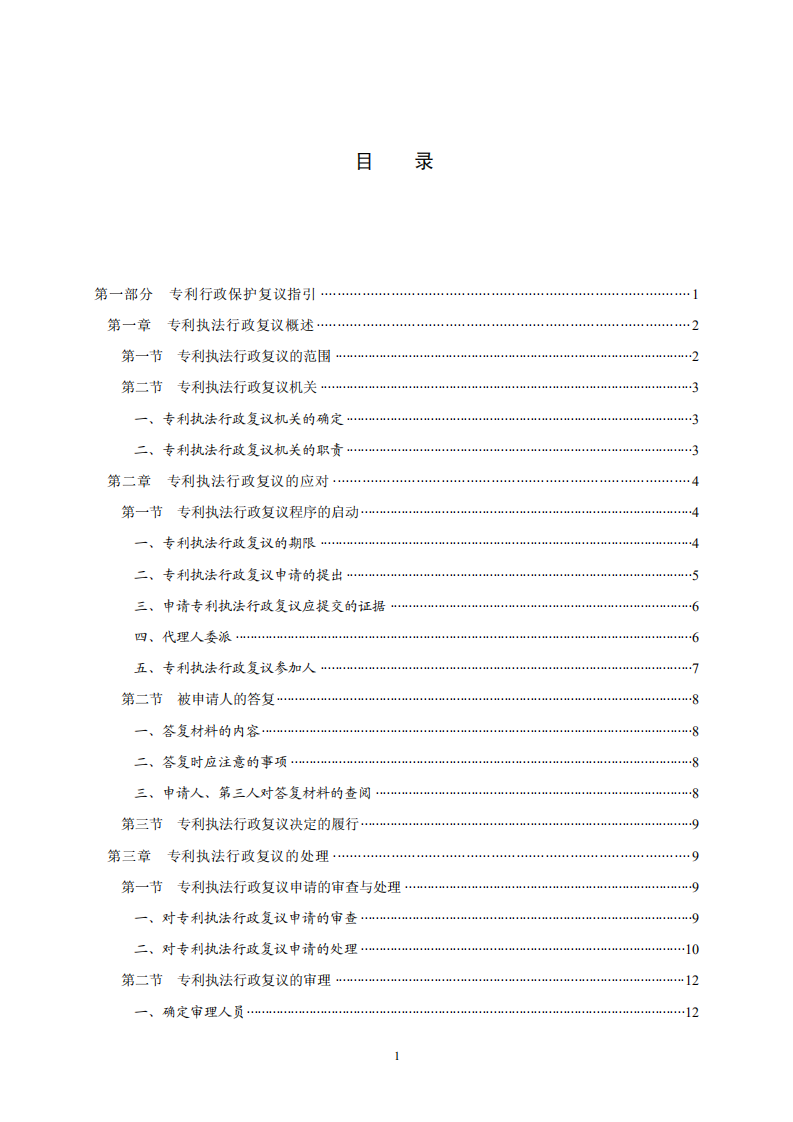 國(guó)知局：《專利行政保護(hù)復(fù)議與應(yīng)訴指引》全文發(fā)布