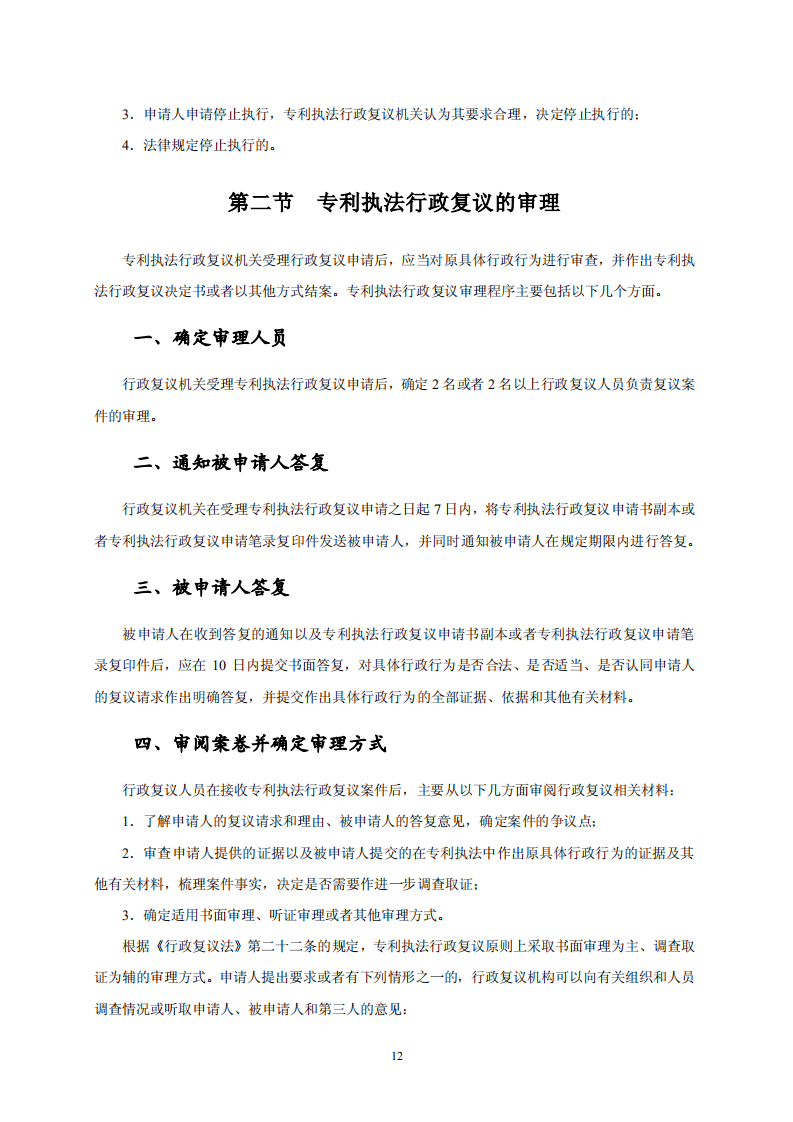 國(guó)知局：《專利行政保護(hù)復(fù)議與應(yīng)訴指引》全文發(fā)布