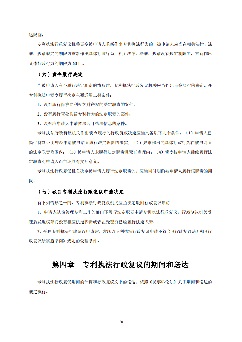 國(guó)知局：《專利行政保護(hù)復(fù)議與應(yīng)訴指引》全文發(fā)布