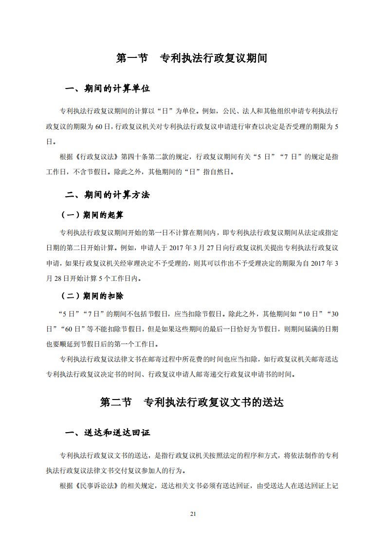 國(guó)知局：《專利行政保護(hù)復(fù)議與應(yīng)訴指引》全文發(fā)布