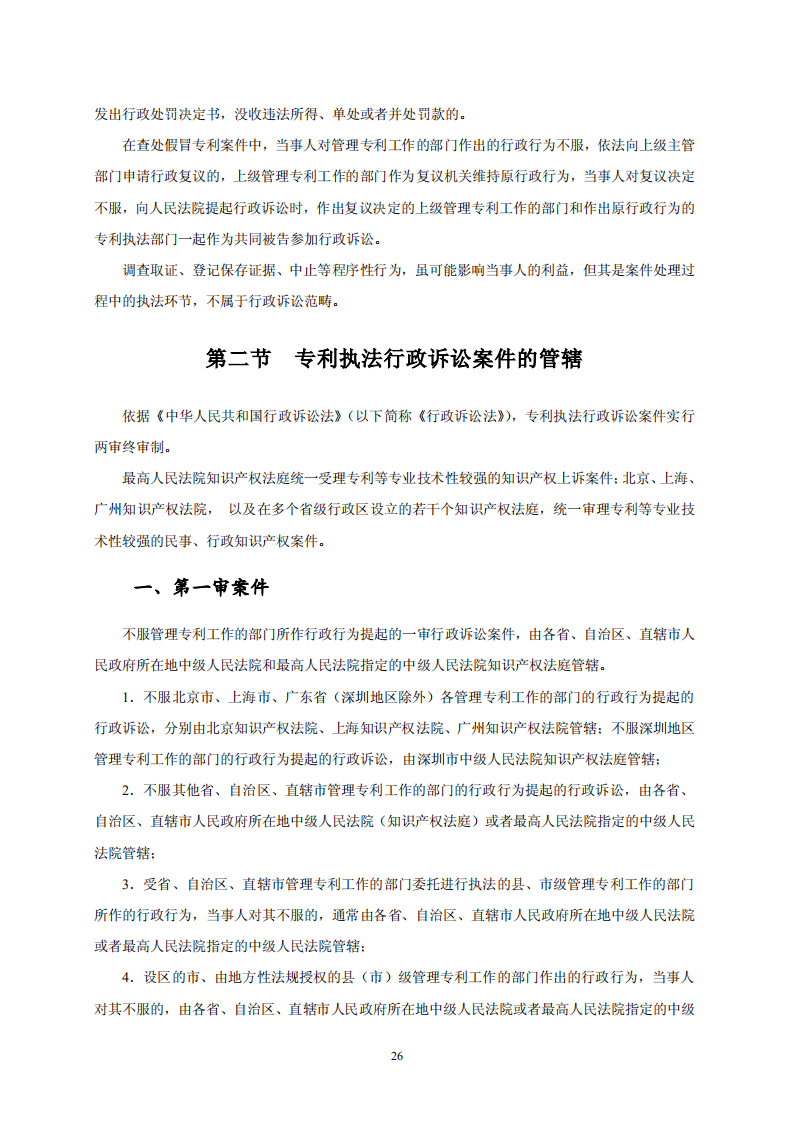 國(guó)知局：《專利行政保護(hù)復(fù)議與應(yīng)訴指引》全文發(fā)布