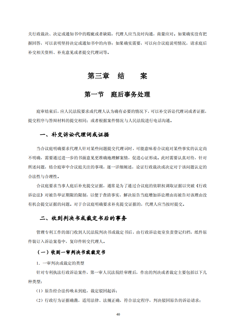 國(guó)知局：《專利行政保護(hù)復(fù)議與應(yīng)訴指引》全文發(fā)布