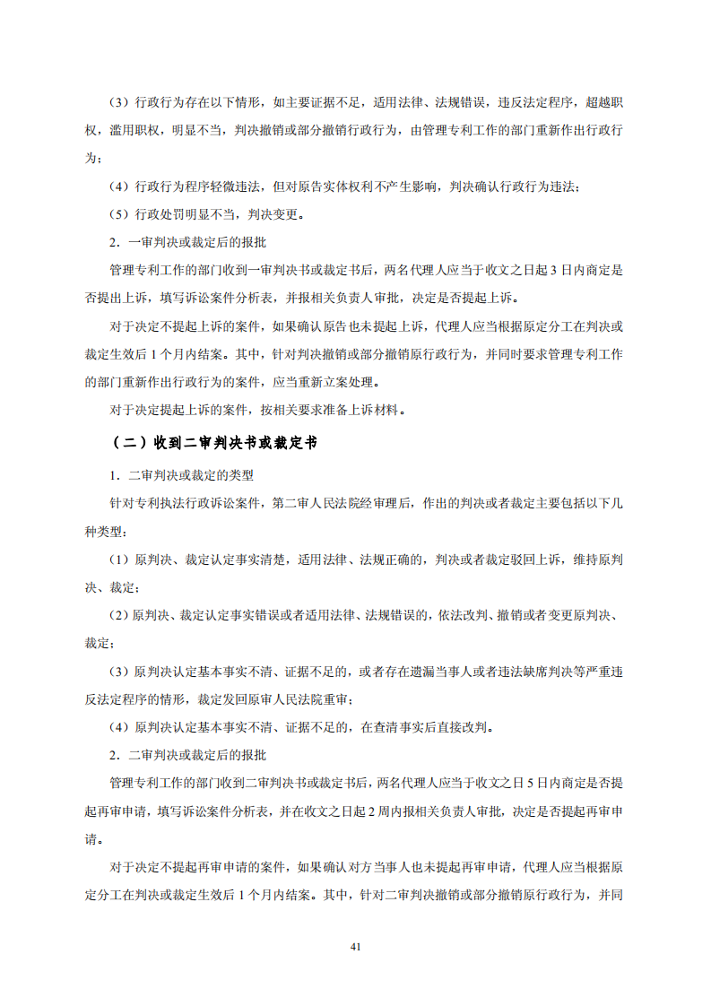 國(guó)知局：《專利行政保護(hù)復(fù)議與應(yīng)訴指引》全文發(fā)布