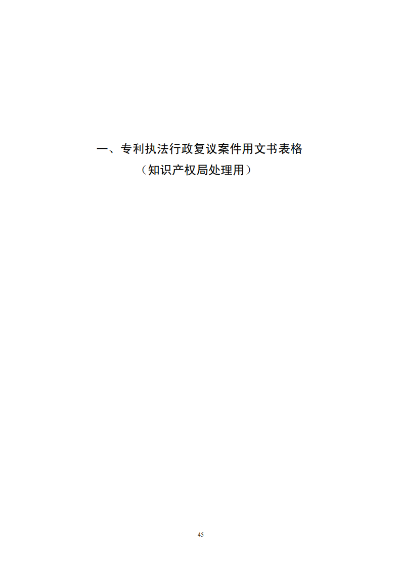 國(guó)知局：《專利行政保護(hù)復(fù)議與應(yīng)訴指引》全文發(fā)布