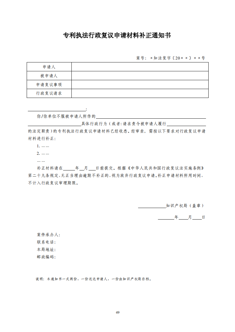 國(guó)知局：《專利行政保護(hù)復(fù)議與應(yīng)訴指引》全文發(fā)布