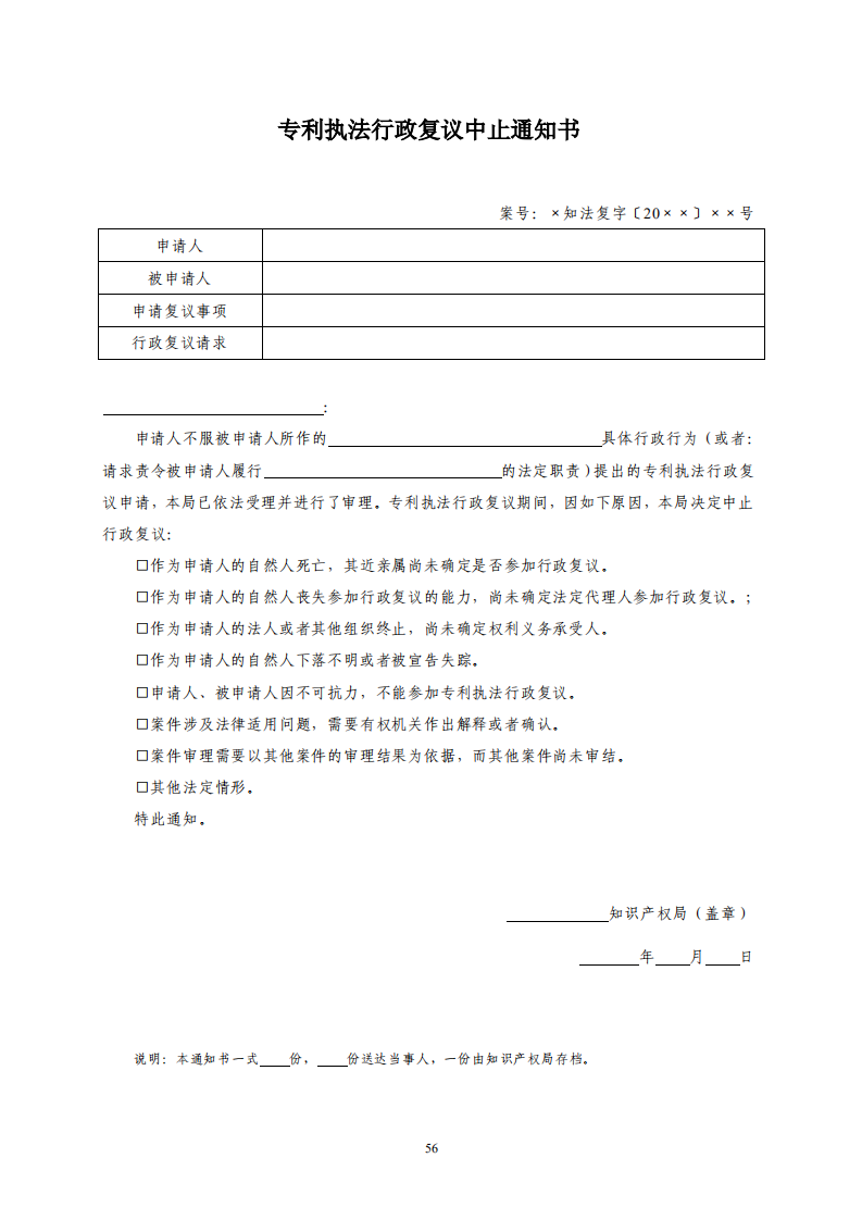 國(guó)知局：《專利行政保護(hù)復(fù)議與應(yīng)訴指引》全文發(fā)布