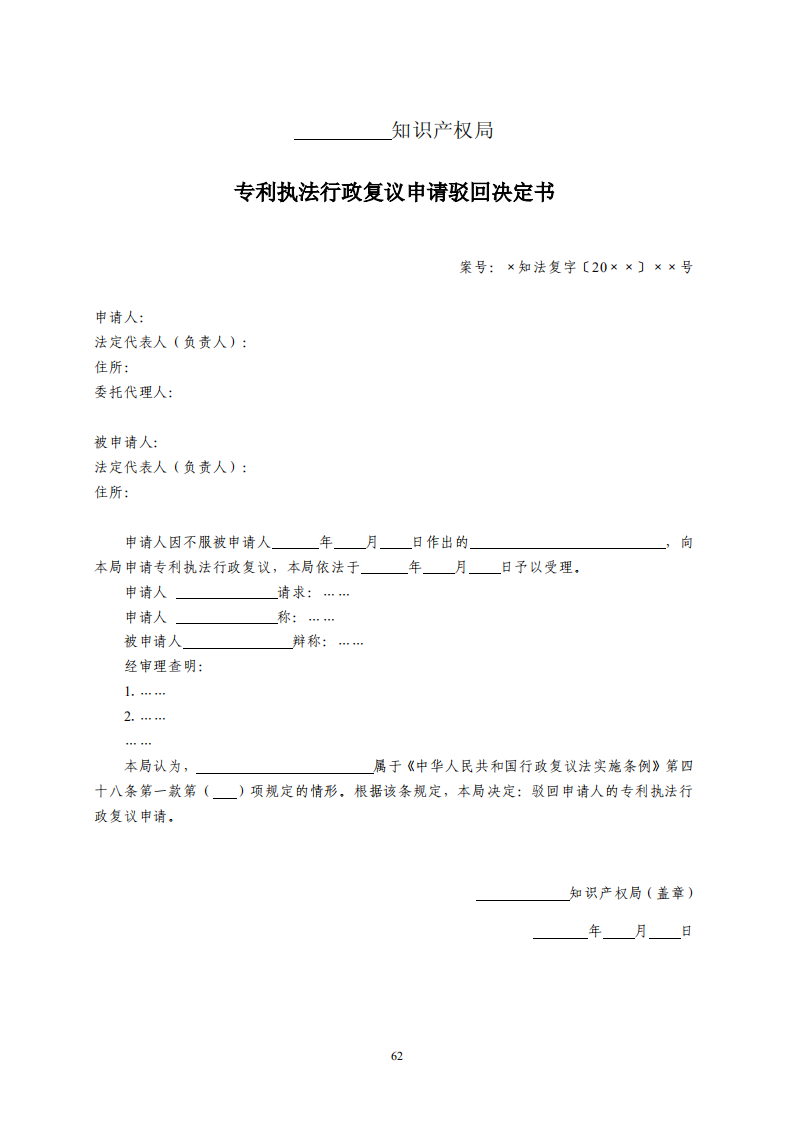 國(guó)知局：《專利行政保護(hù)復(fù)議與應(yīng)訴指引》全文發(fā)布