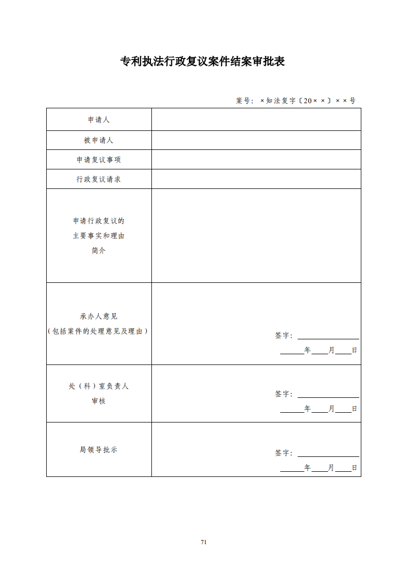 國(guó)知局：《專利行政保護(hù)復(fù)議與應(yīng)訴指引》全文發(fā)布