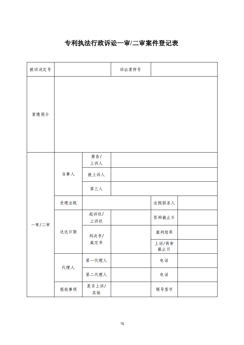 國(guó)知局：《專利行政保護(hù)復(fù)議與應(yīng)訴指引》全文發(fā)布