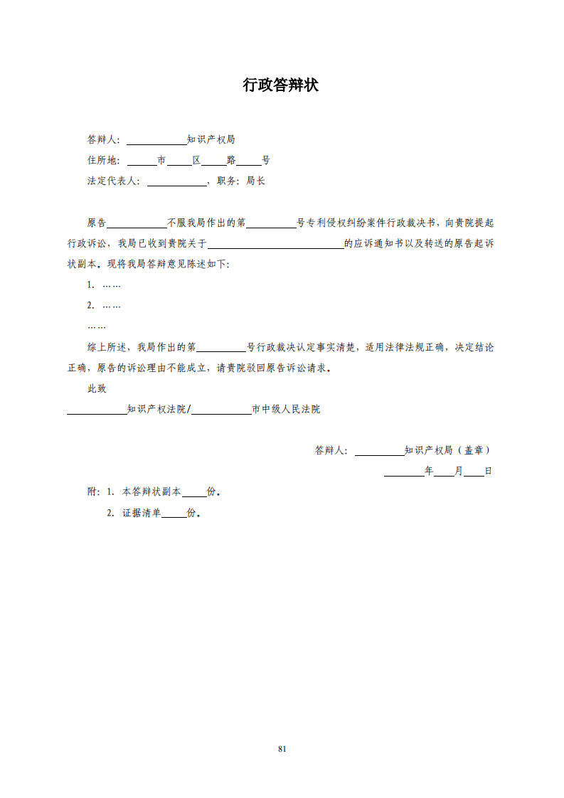 國(guó)知局：《專利行政保護(hù)復(fù)議與應(yīng)訴指引》全文發(fā)布