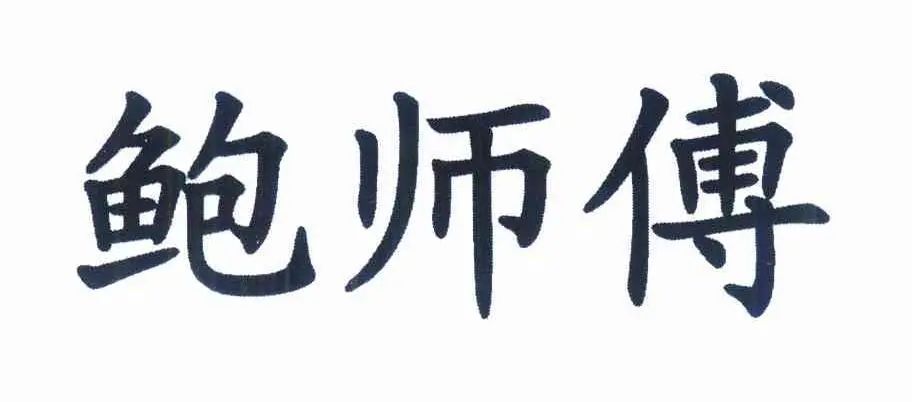 #晨報(bào)#谷歌前明星自動(dòng)駕駛工程師因竊取商業(yè)機(jī)密獲刑一年半；三毛家人與版權(quán)方發(fā)布聯(lián)合聲明：未授權(quán)拍攝《流浪的三毛》