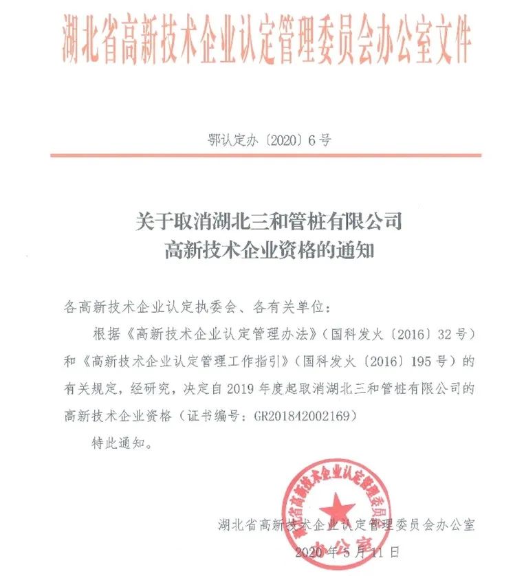 2020年上半年，97家高新技術企業(yè)被取消資格，50家被追繳稅收優(yōu)惠！