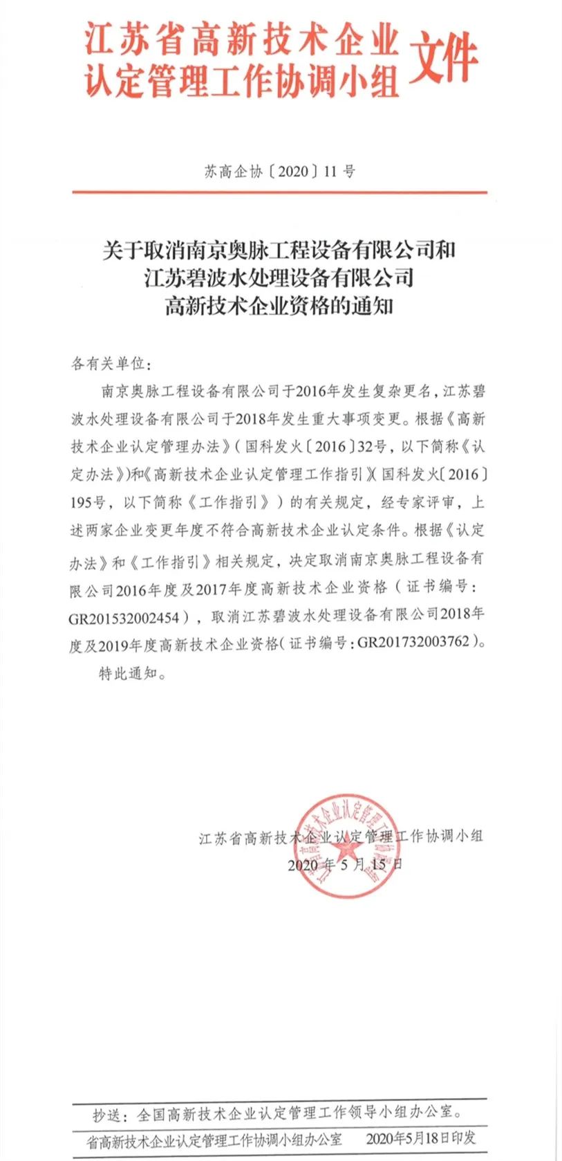 2020年上半年，97家高新技術企業(yè)被取消資格，50家被追繳稅收優(yōu)惠！