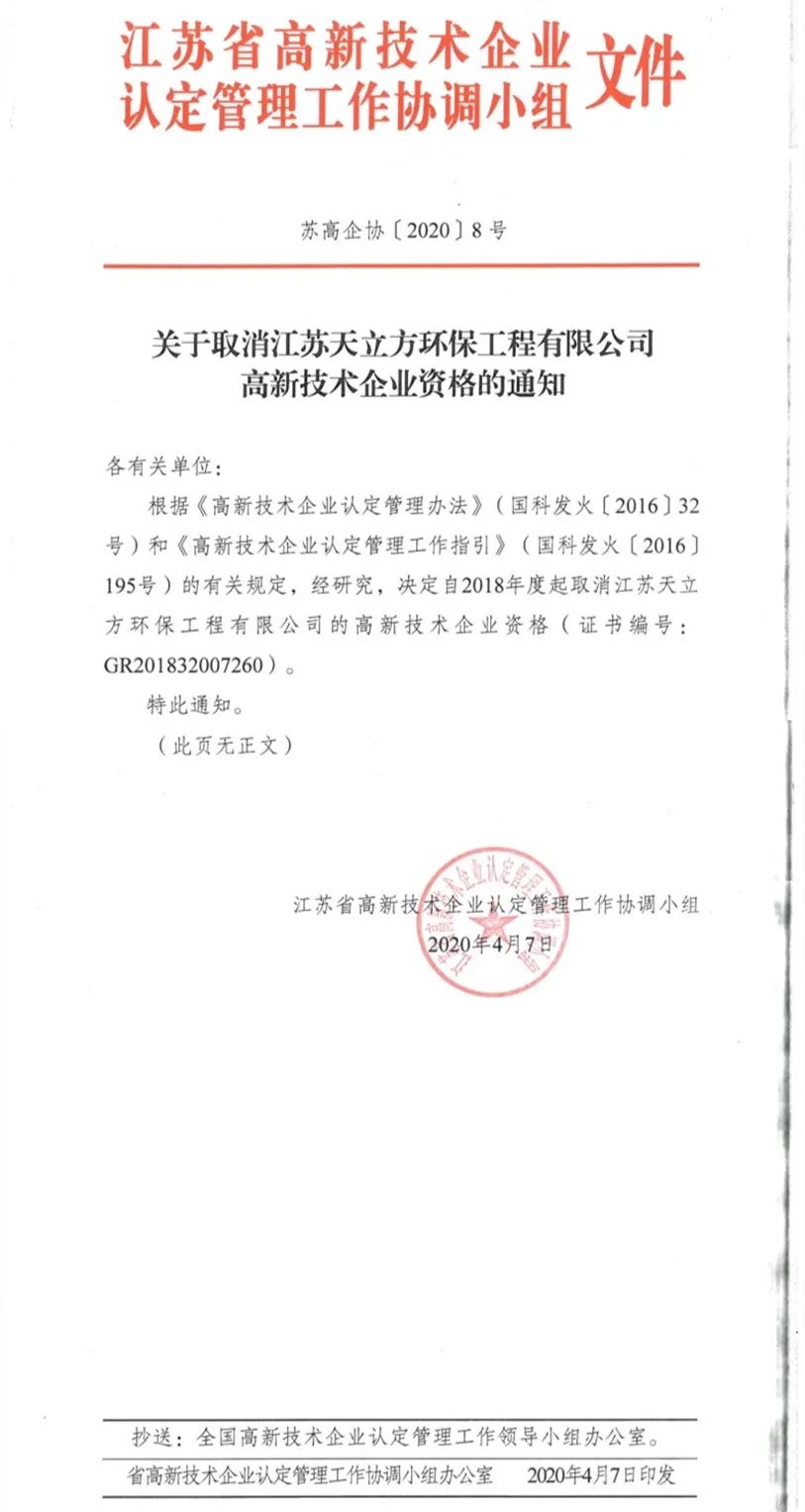 2020年上半年，97家高新技術企業(yè)被取消資格，50家被追繳稅收優(yōu)惠！