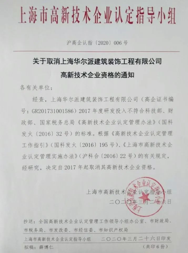 2020年上半年，97家高新技術企業(yè)被取消資格，50家被追繳稅收優(yōu)惠！