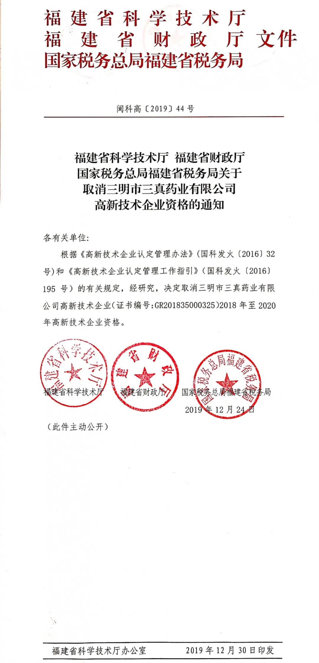 2020年上半年，97家高新技術企業(yè)被取消資格，50家被追繳稅收優(yōu)惠！