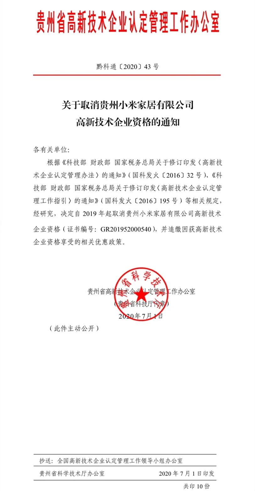 2020年上半年，97家高新技術企業(yè)被取消資格，50家被追繳稅收優(yōu)惠！