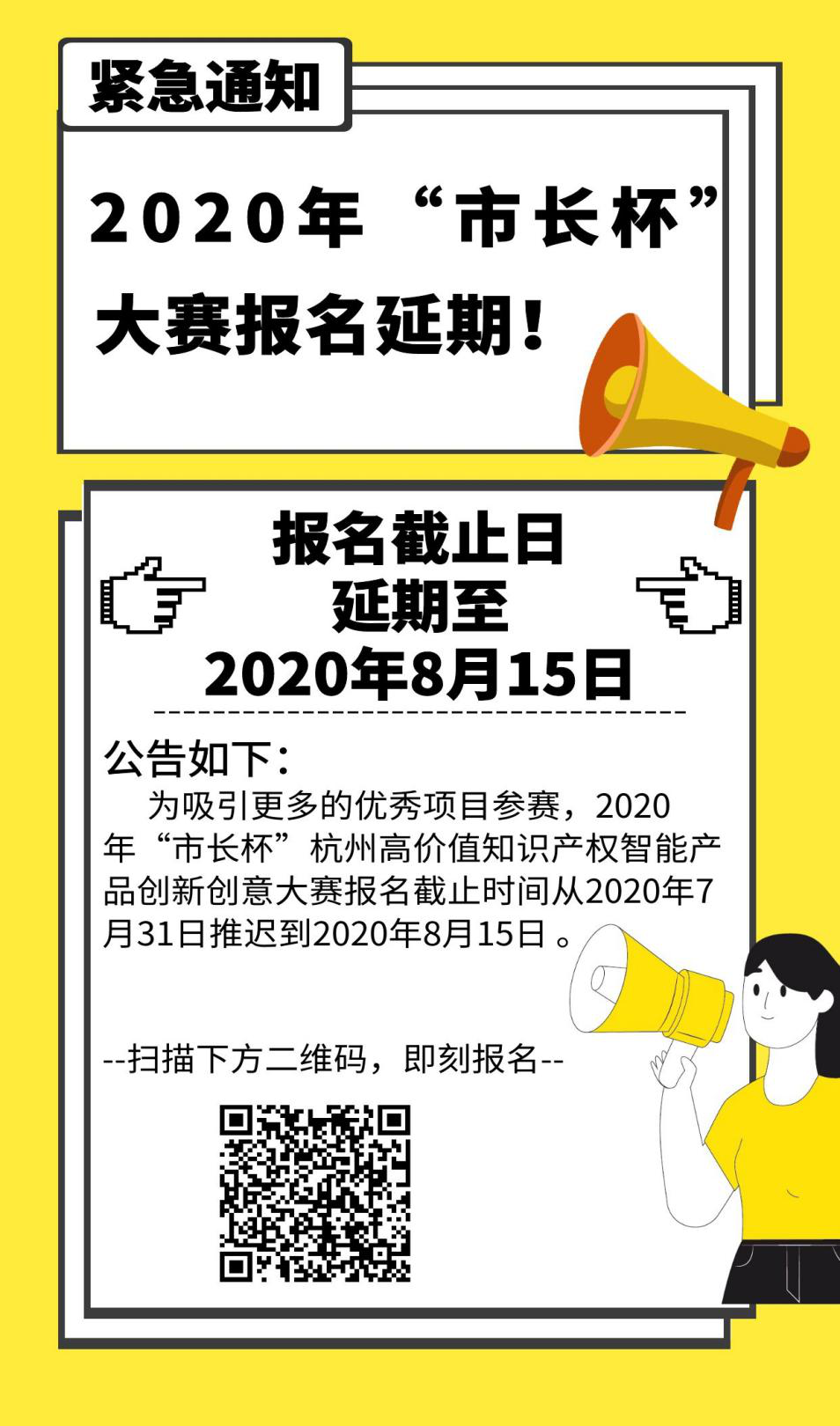 延期通知！2020年“市長杯”杭州高價值知識產(chǎn)權(quán)智能產(chǎn)品創(chuàng)新創(chuàng)意大賽報名延期