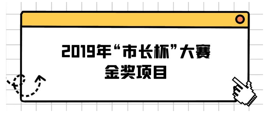 延期通知！2020年“市長杯”杭州高價值知識產(chǎn)權(quán)智能產(chǎn)品創(chuàng)新創(chuàng)意大賽報名延期