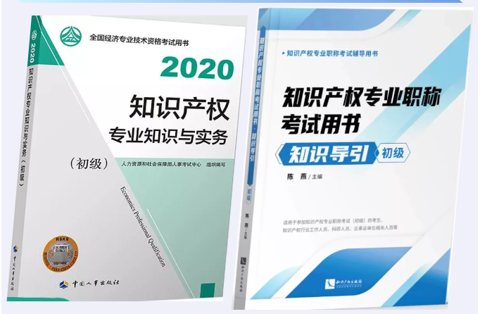 您有一份知識(shí)產(chǎn)權(quán)職稱考試復(fù)習(xí)用書指南，請(qǐng)簽收 !