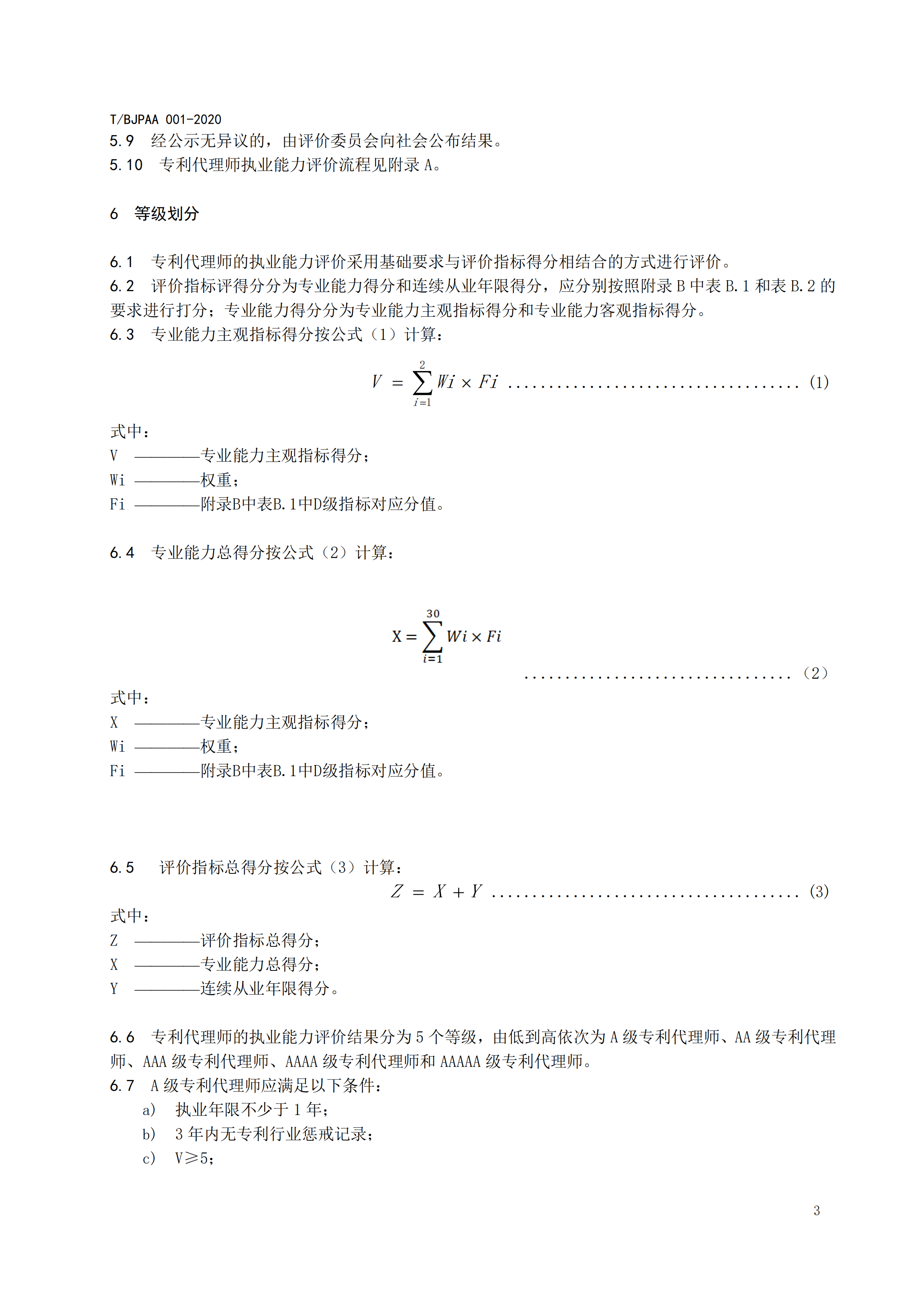 《專利代理師執(zhí)業(yè)能力評(píng)價(jià)規(guī)范》全文發(fā)布！