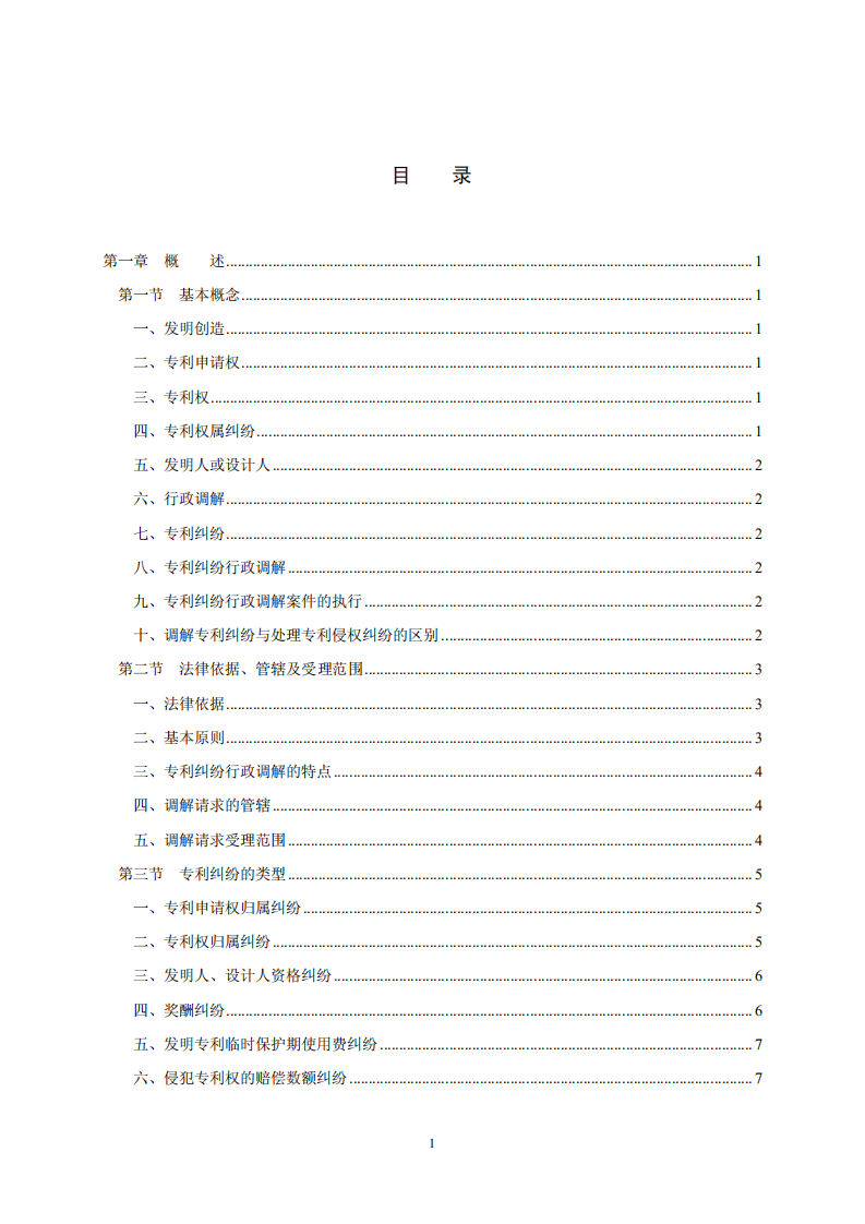 國(guó)知局：《專利糾紛行政調(diào)解辦案指南》全文發(fā)布